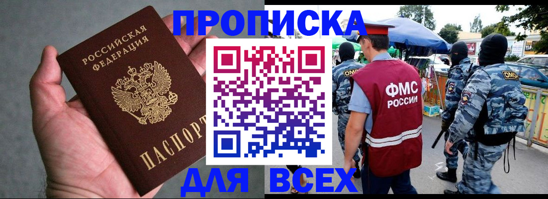 временная прописка в Кизеле