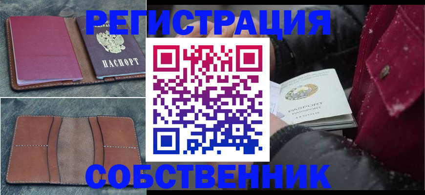 прописка в Кизеле